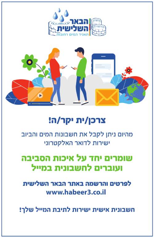 חשבונית במייל