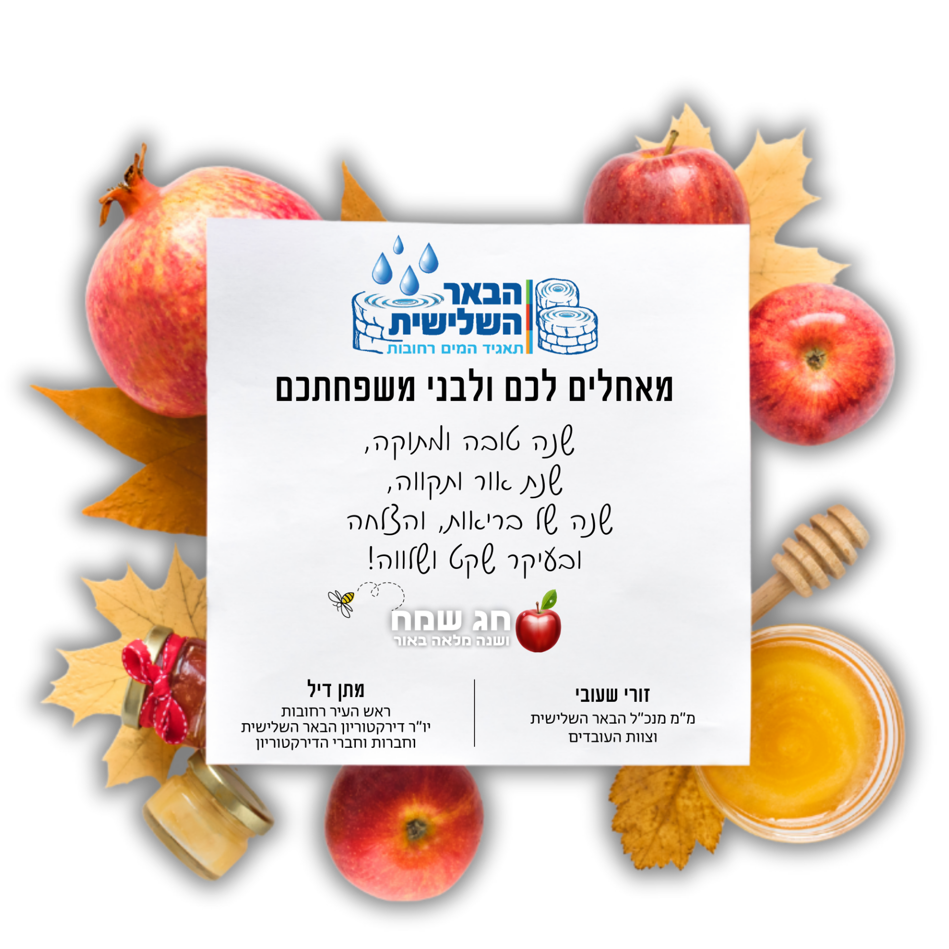 חגי תשרי